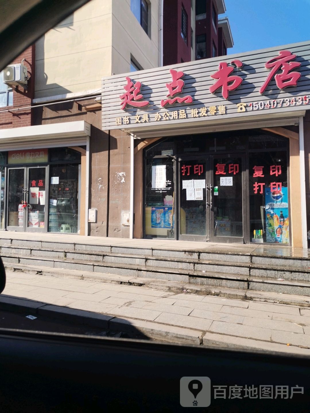起点书店(福校街店)