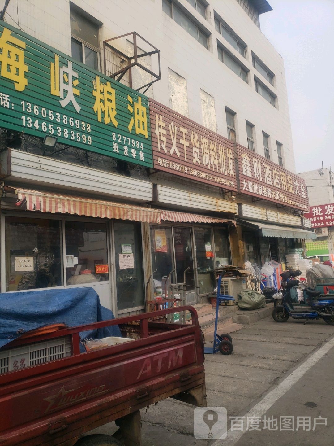 传义货批发调料批发