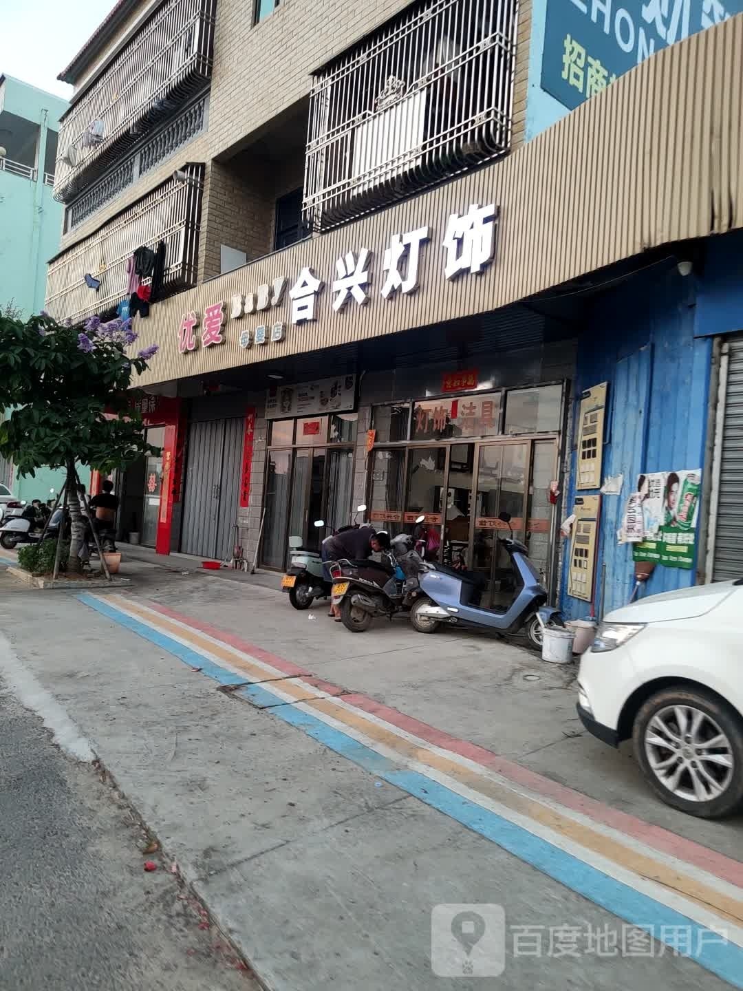 合兴灯饰