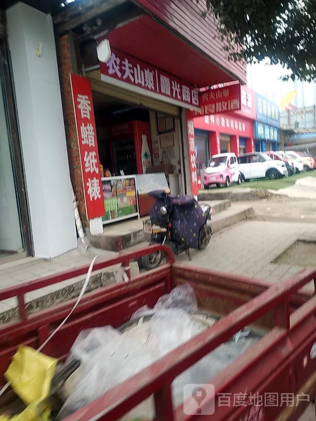 霞光商店。(兴汉路店)