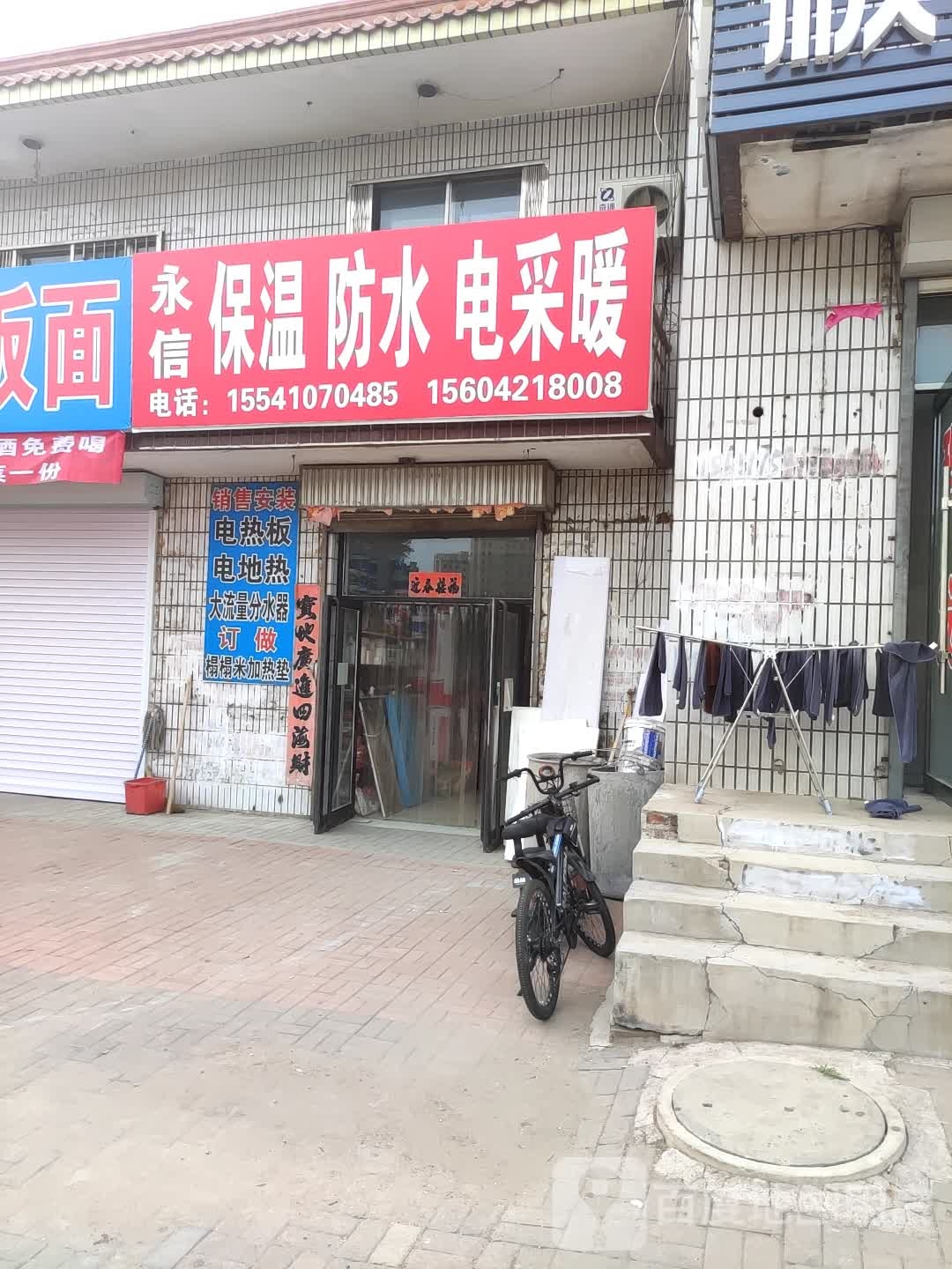 永信保温防水电采暖