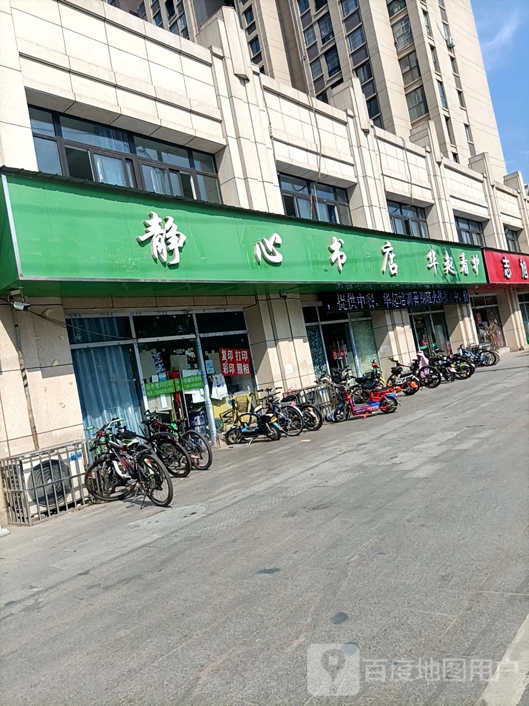 静心书店