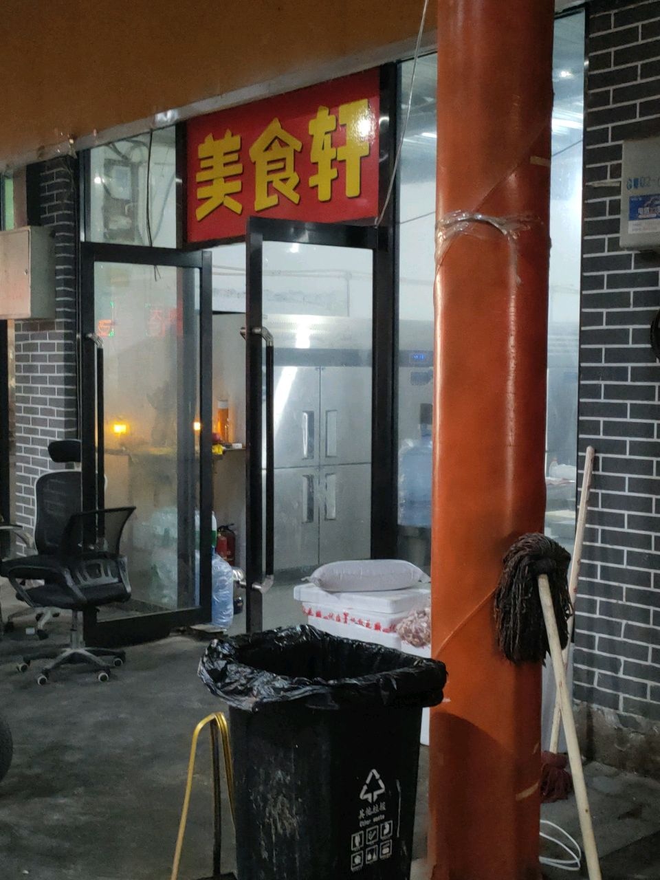 美食轩