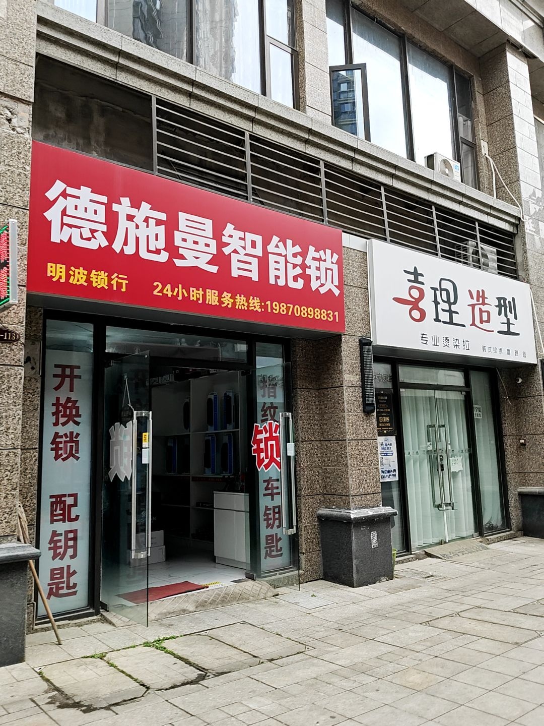 德施曼智能锁开锁
