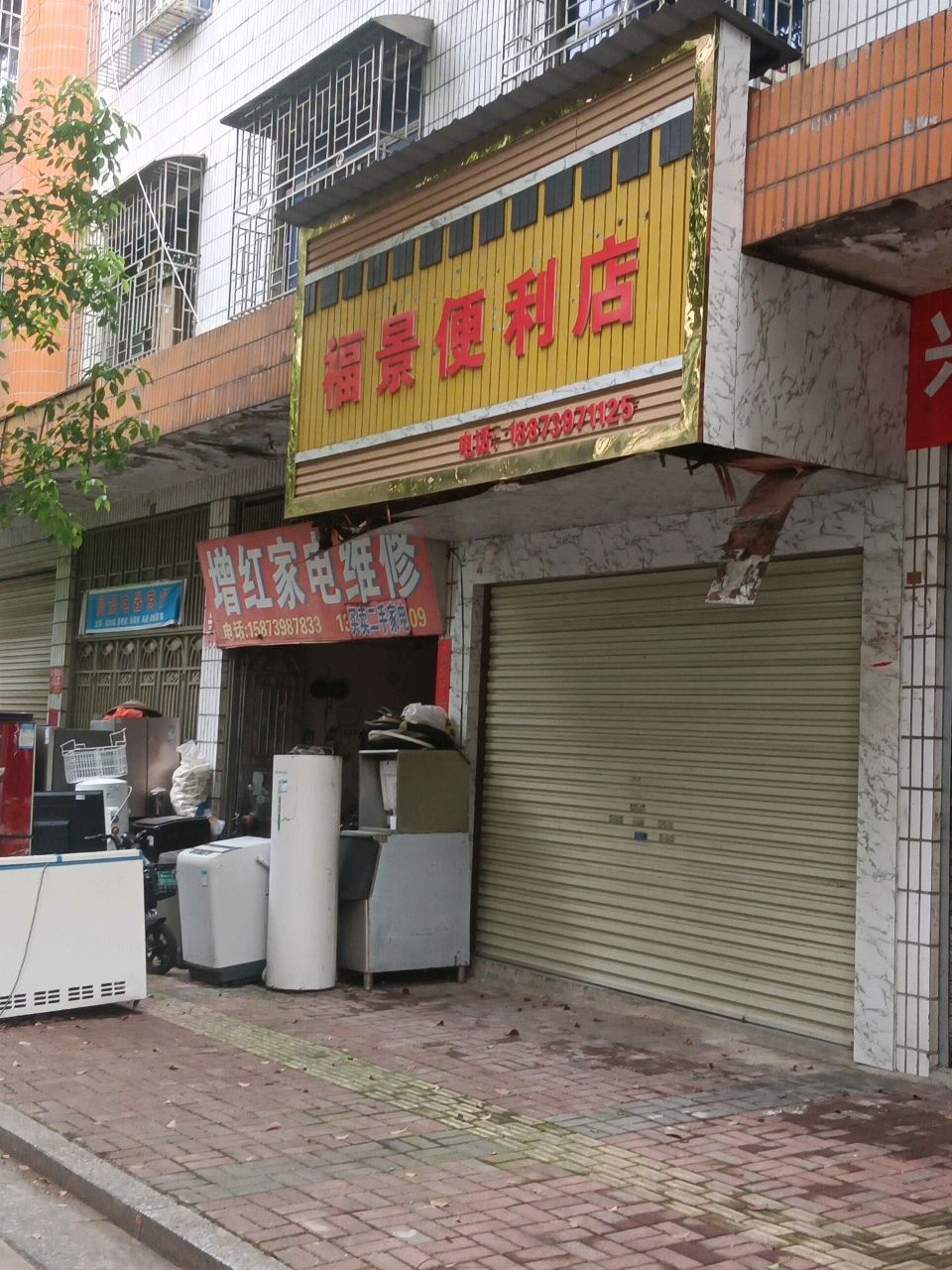 增红家电维修