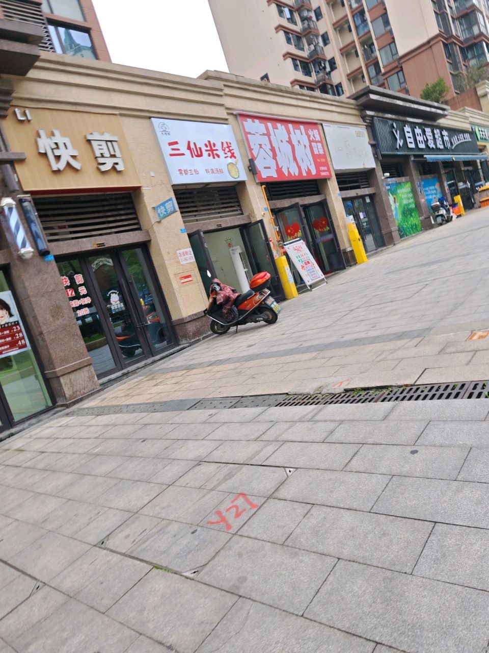 蓉城树火锅冒菜