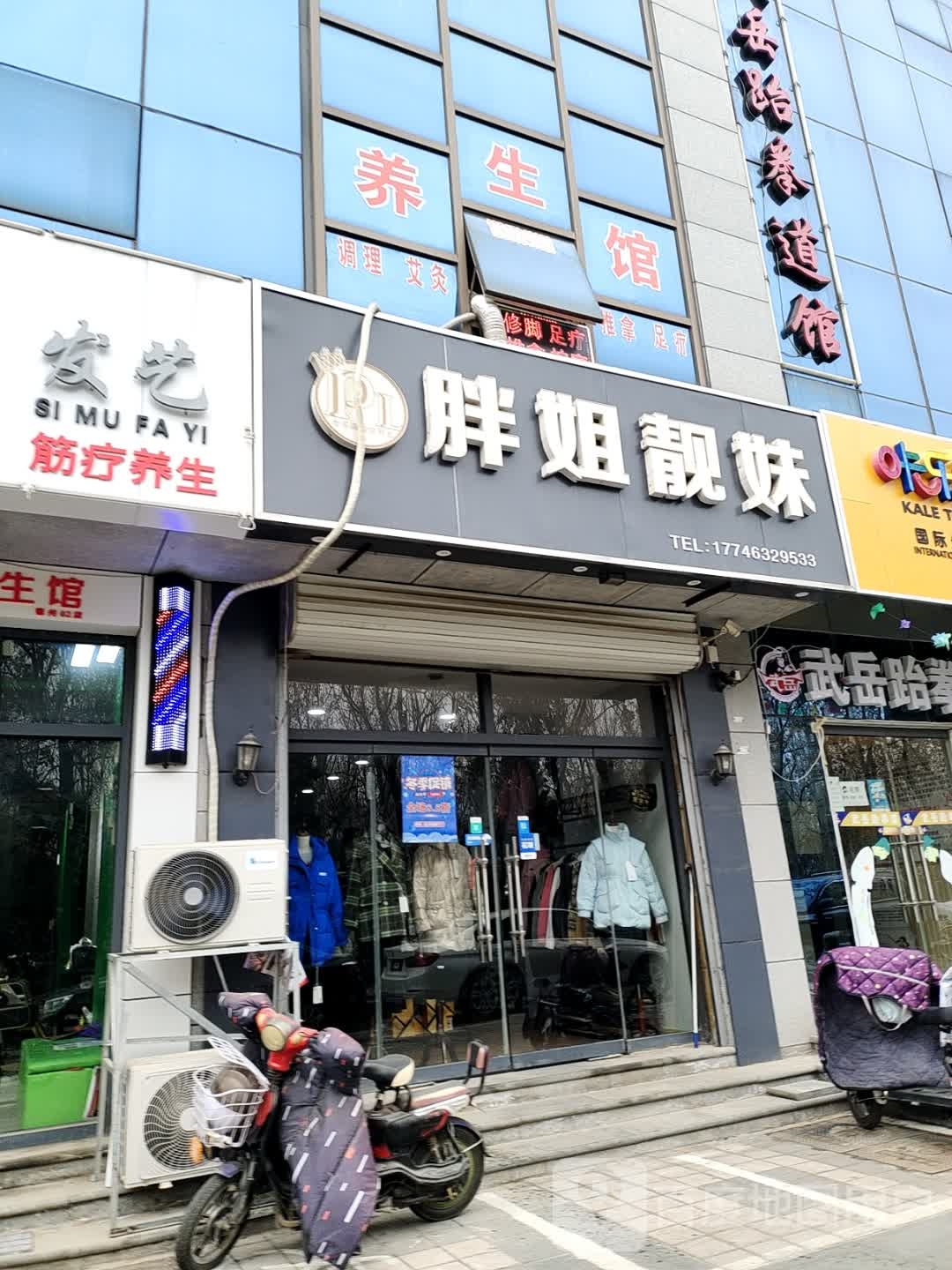 武岳跆拳道管(嘉城东郡店)