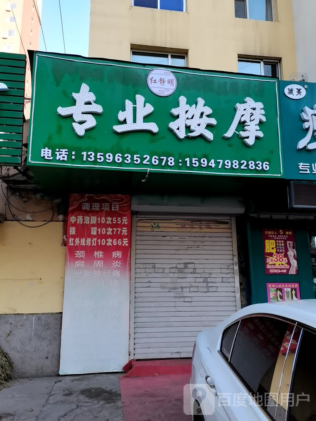 红静明专业按摩(高铁雅苑店)
