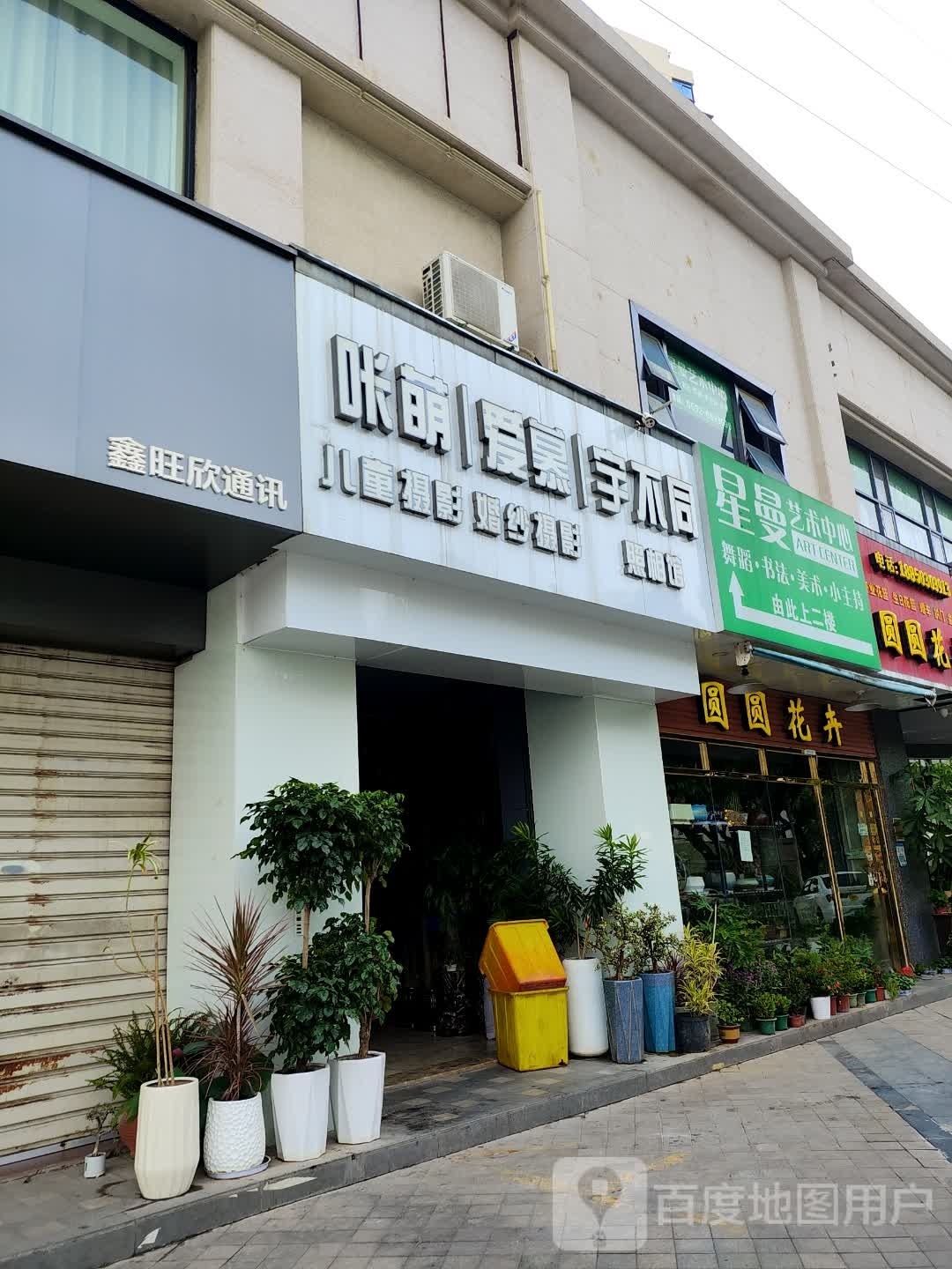 星曼艺术中心