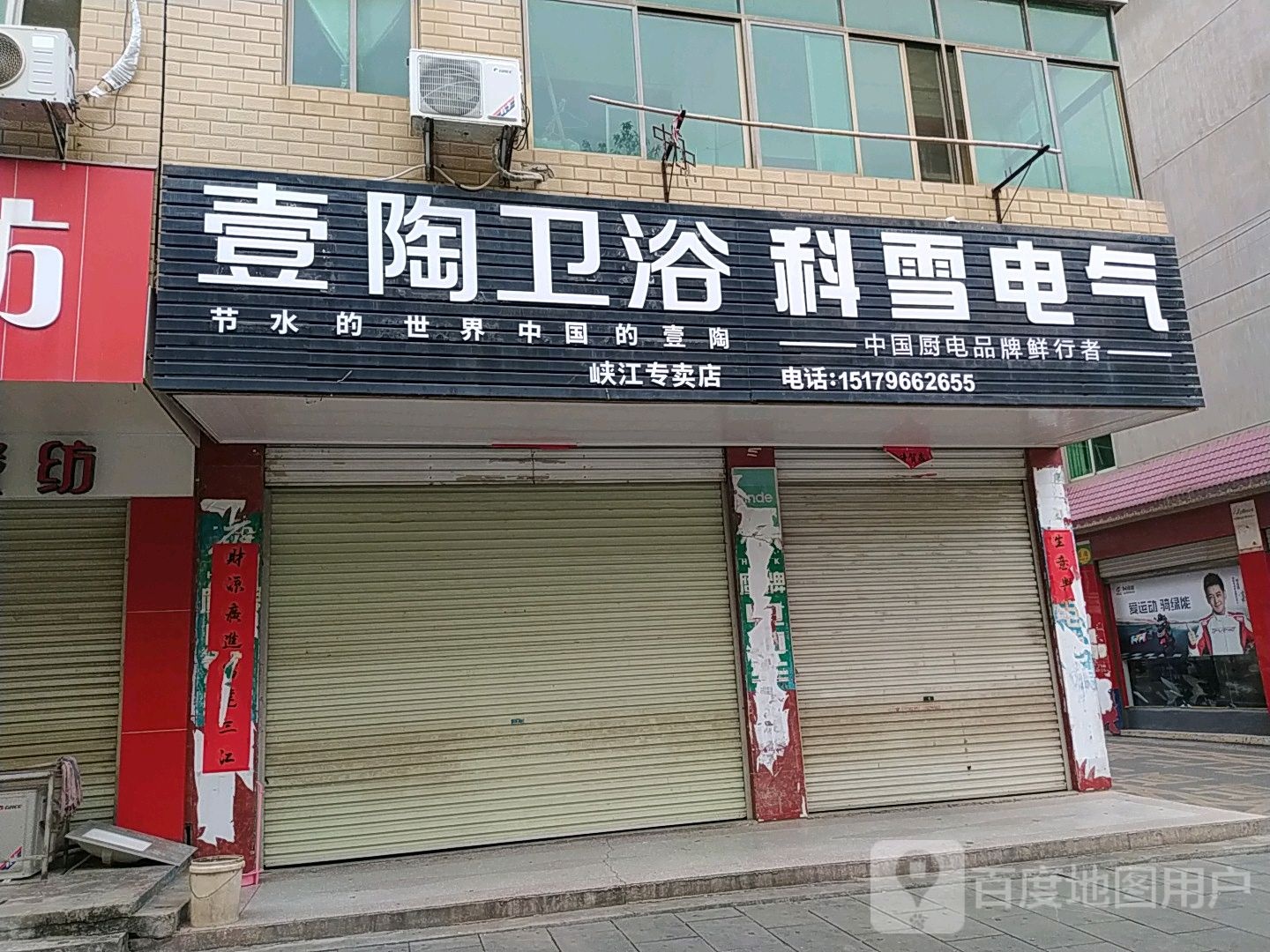 壹陶卫浴(峡江专卖店)