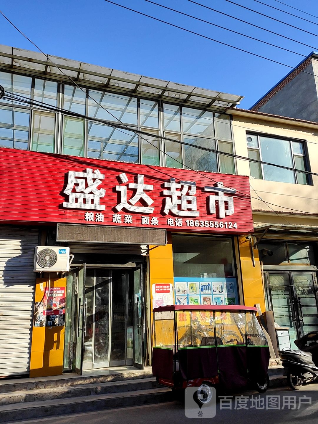 盛达超市(和平西街店)