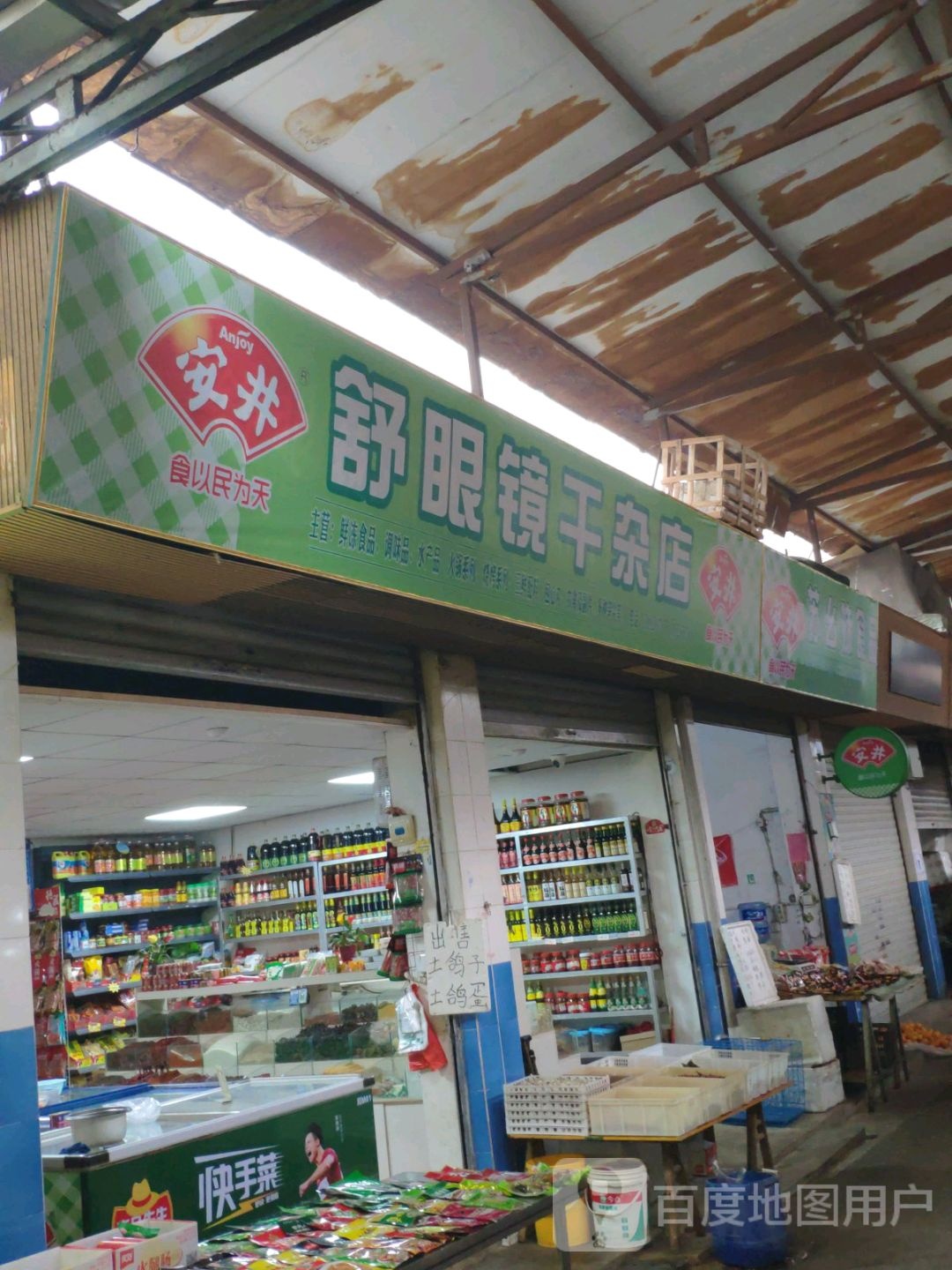 舒眼镜干杂点
