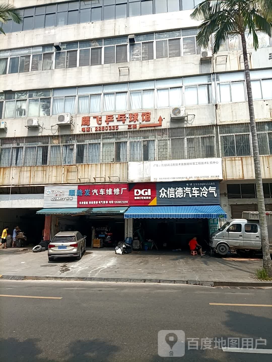 鹰飞乒乓球馆
