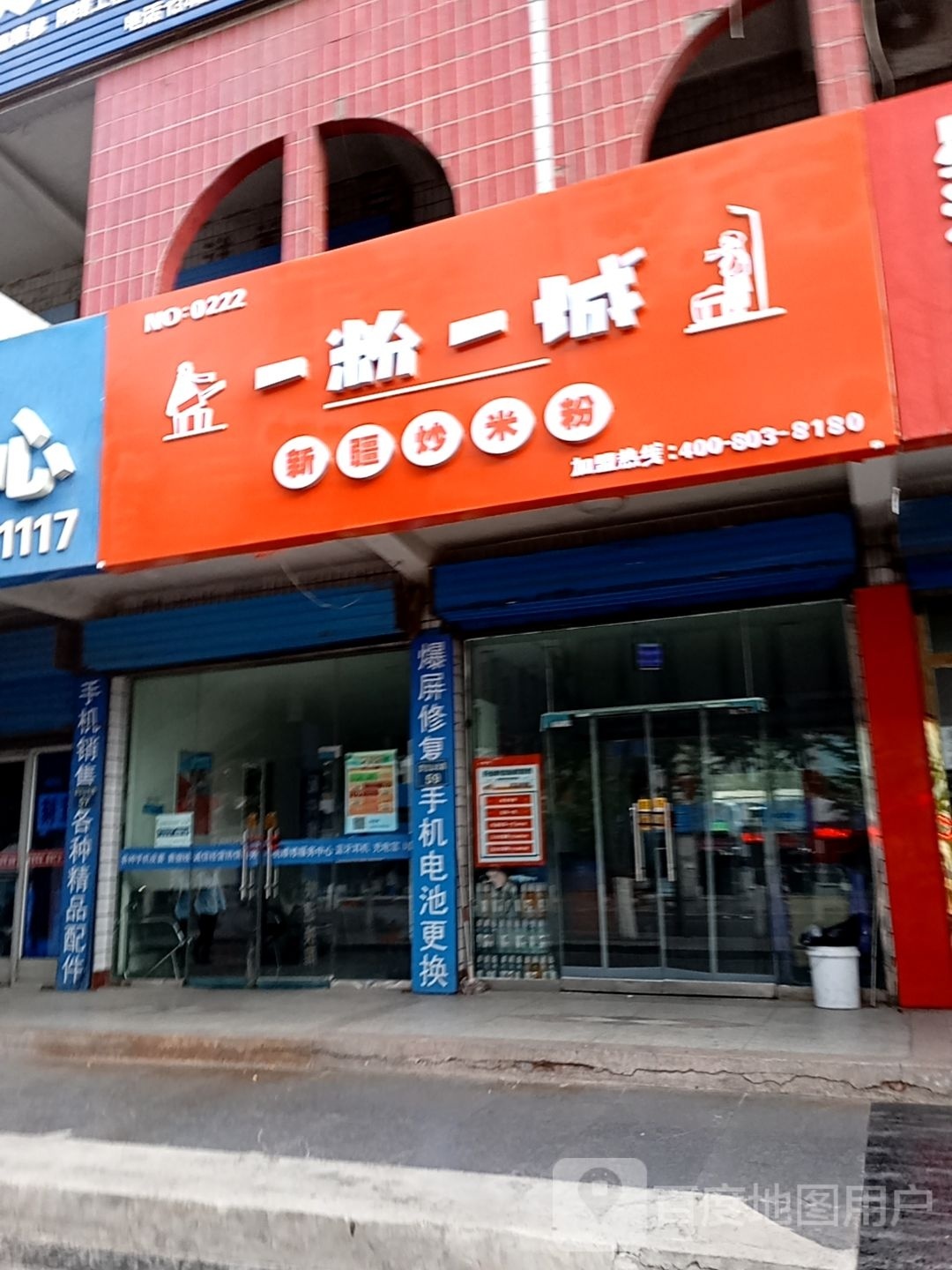 一粉一城新疆炒米饭(宁夏石嘴山店)