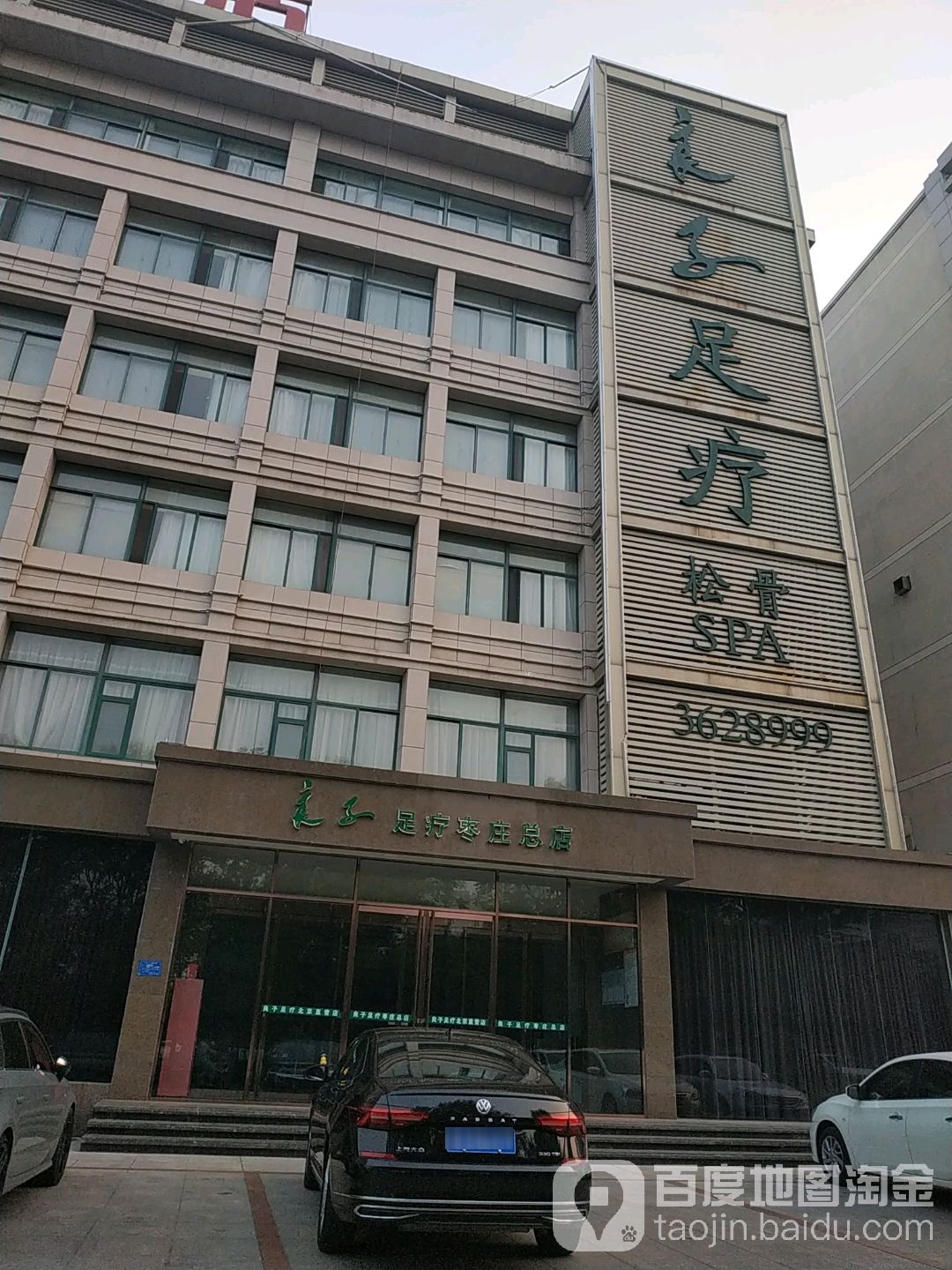梁子足疗(枣庄总店)