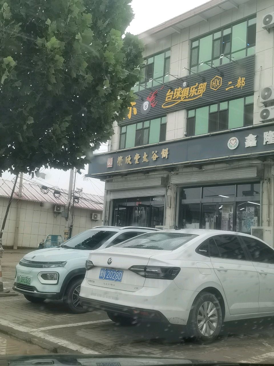六8台球俱乐部(二部)