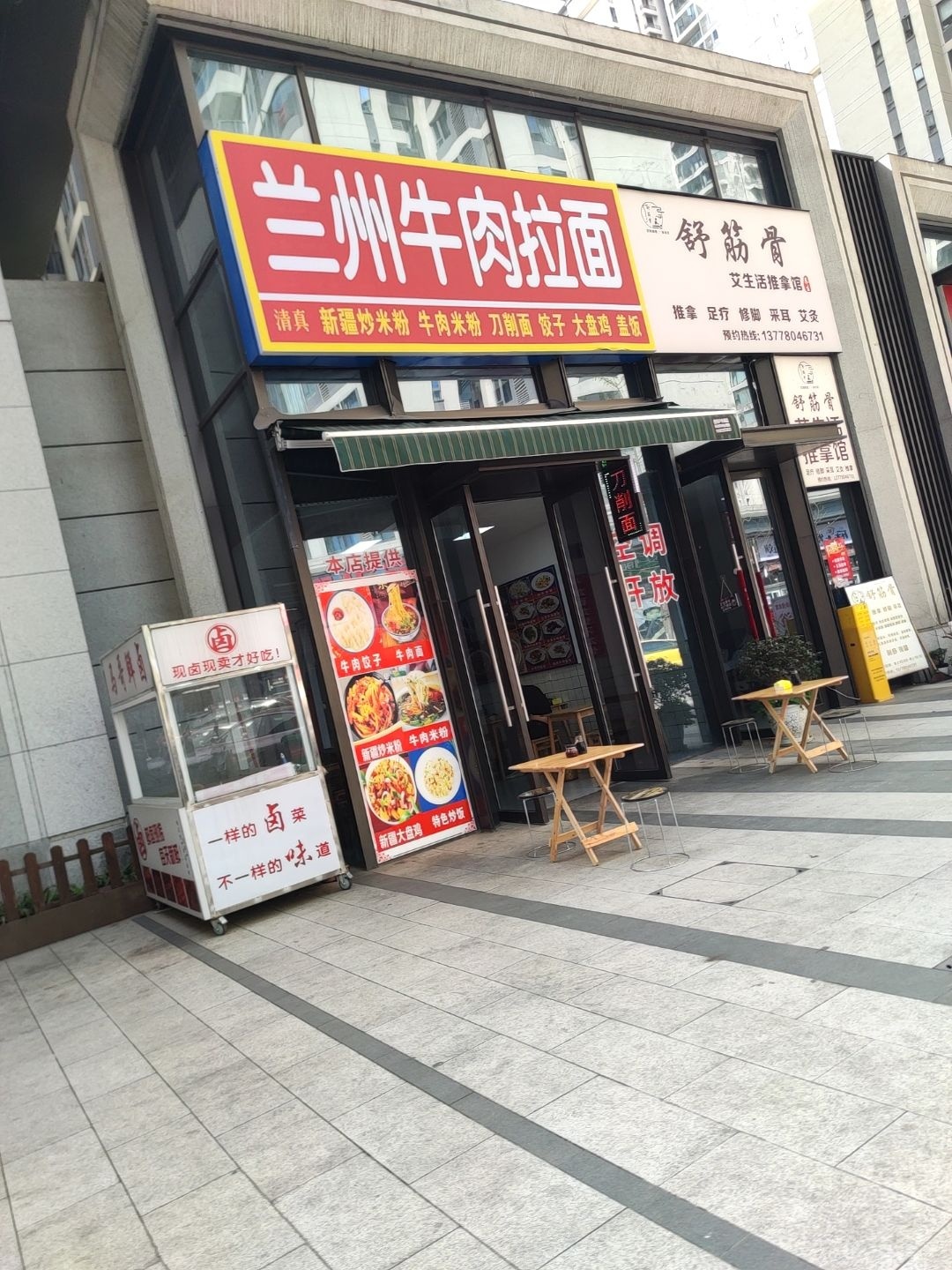 兰州牛肉拉面(东原阅城店)
