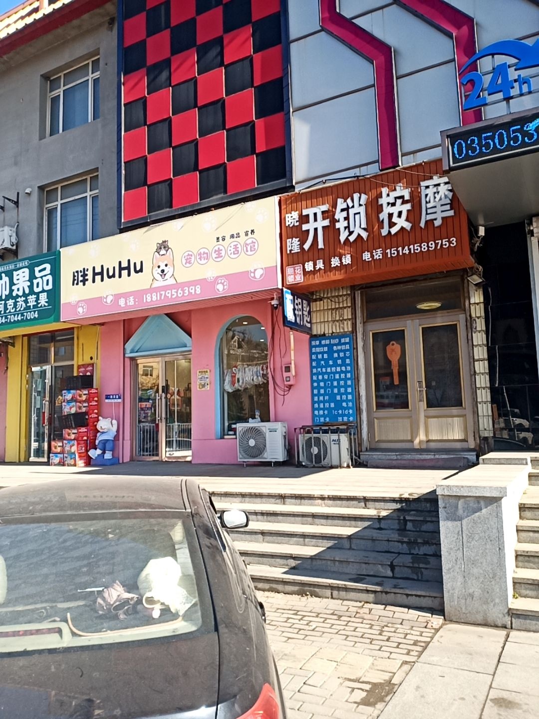 瑞花锁业开锁按摩