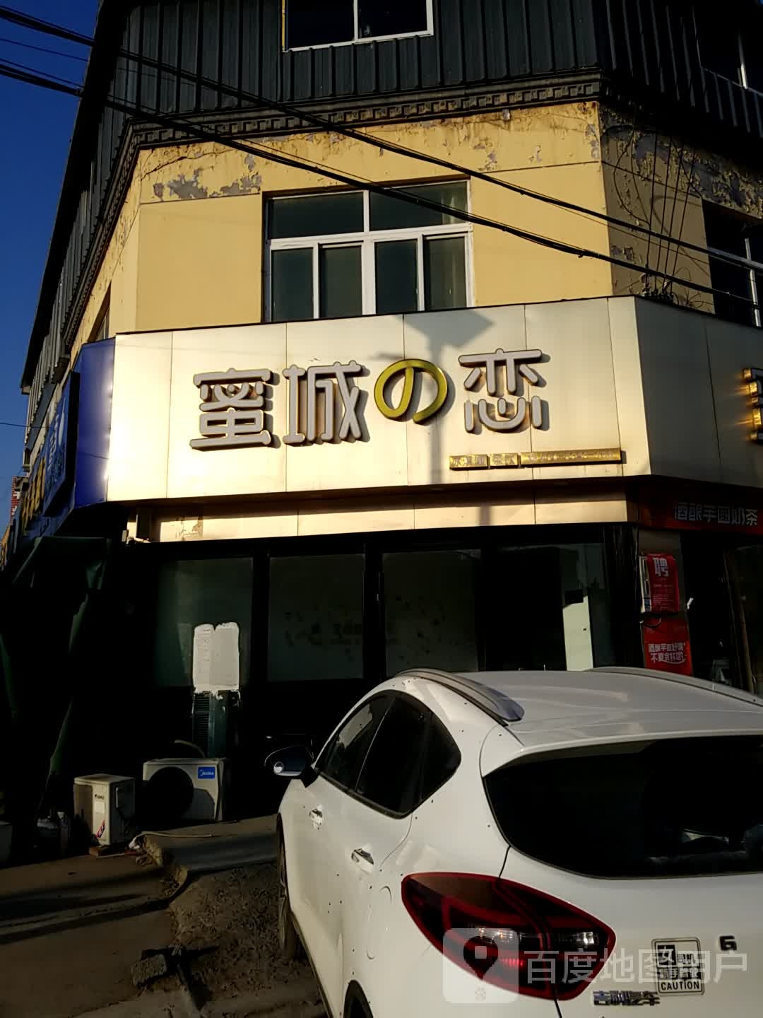 密雪之恋(府前街店)