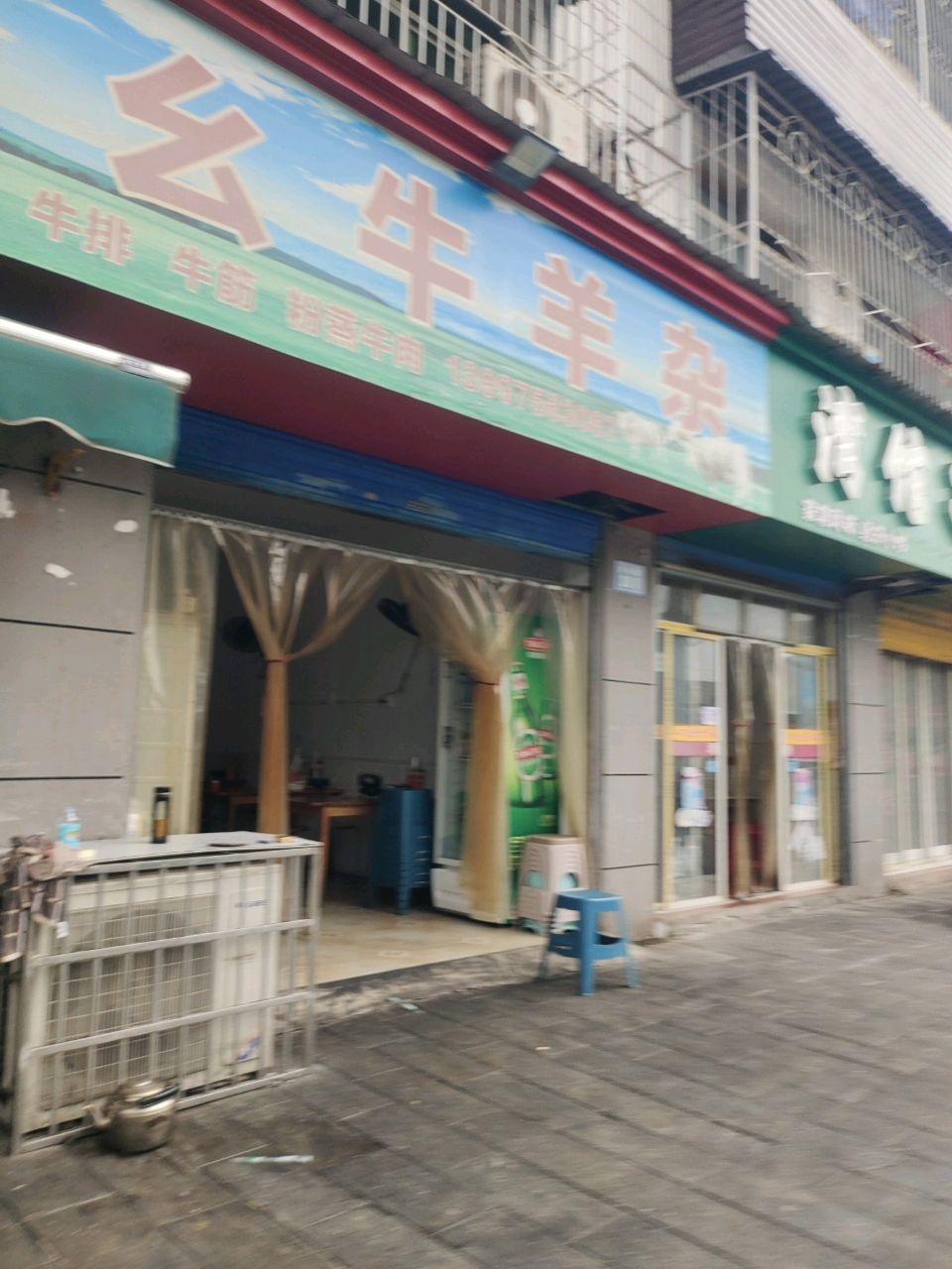 清真马老幺牛羊杂