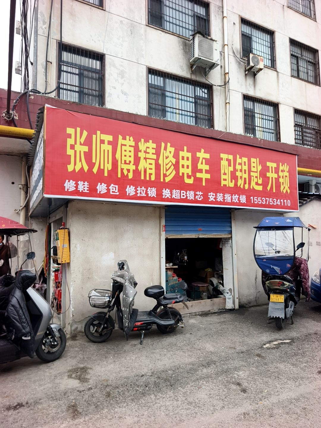 张师傅精修电车配钥匙开锁