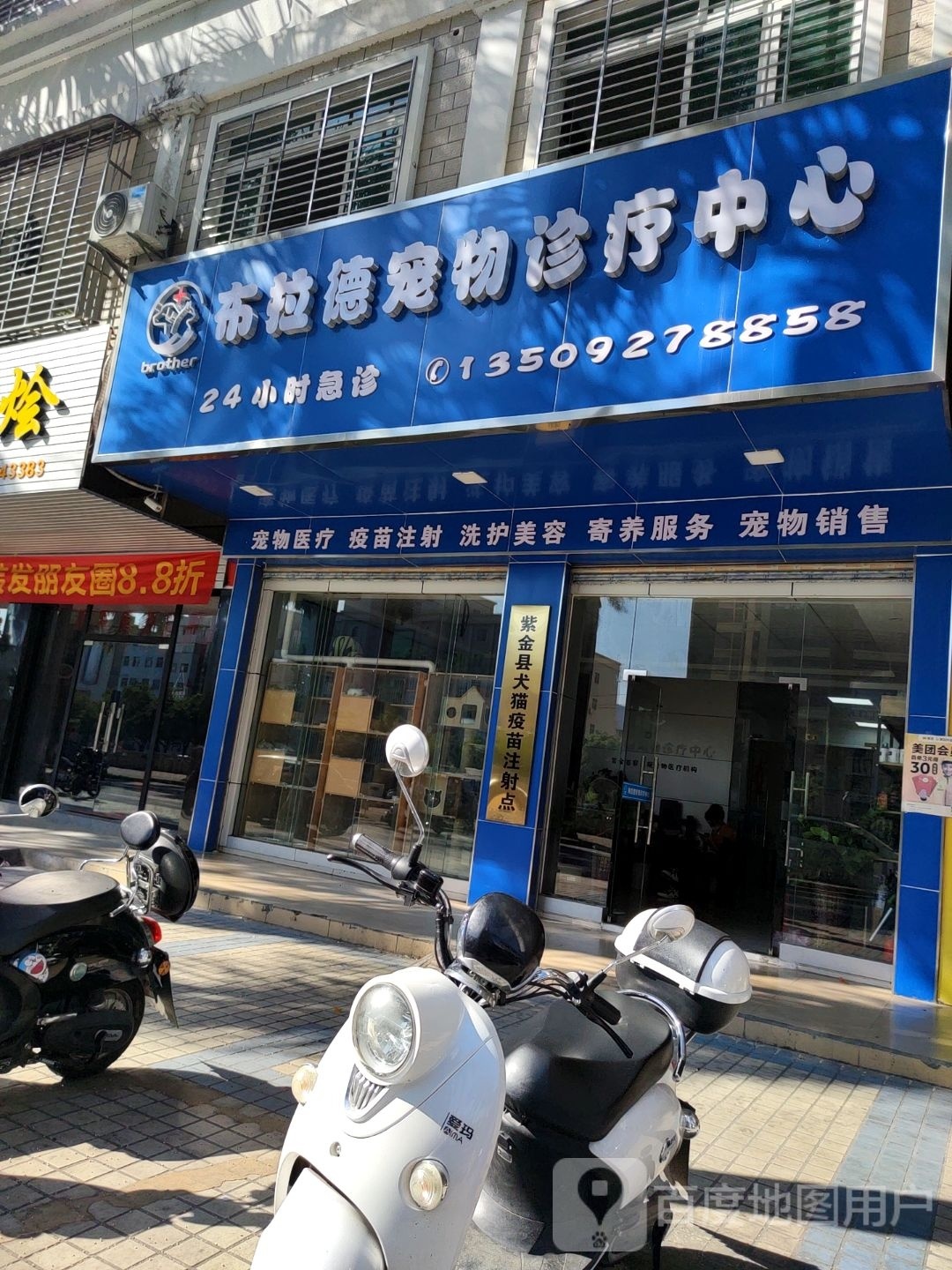 布拉福宠物诊疗中心