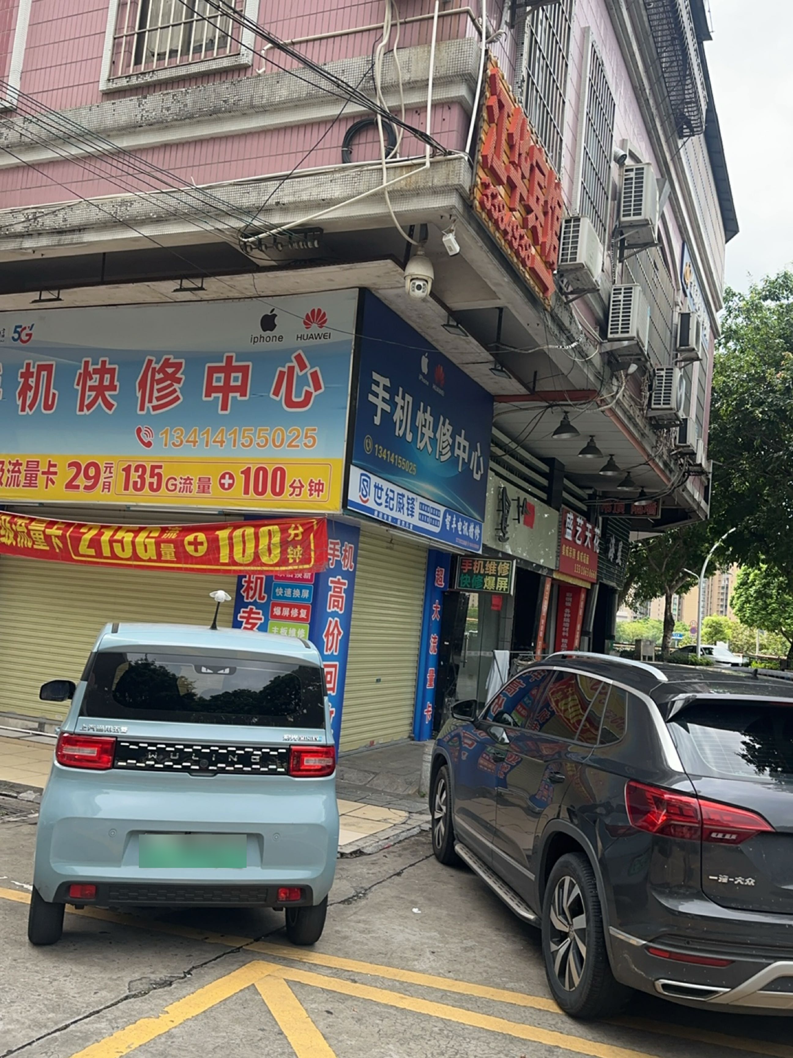 智丰电讯手机快修中心