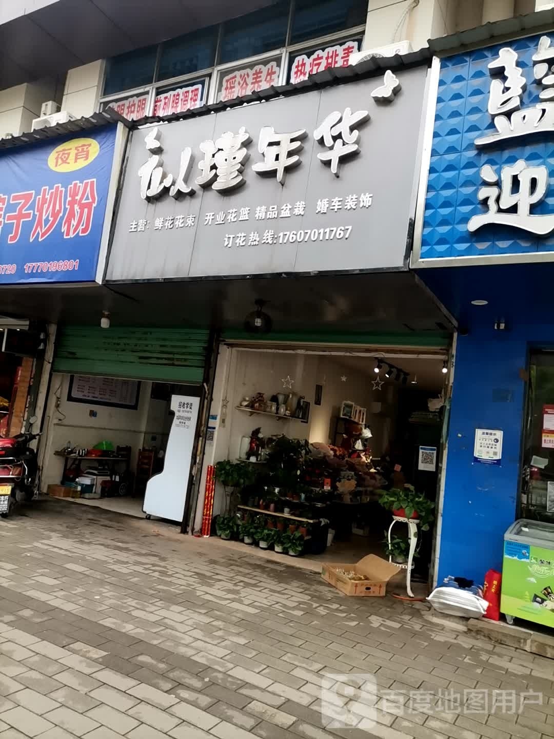 似瑾年华鲜花花束开业花篮