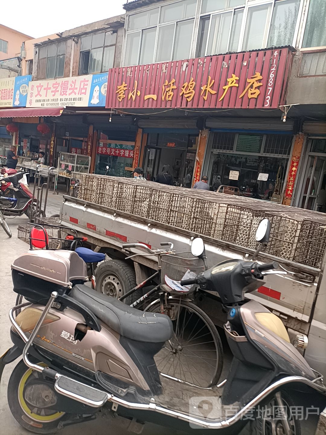 李小二活鸡水产店