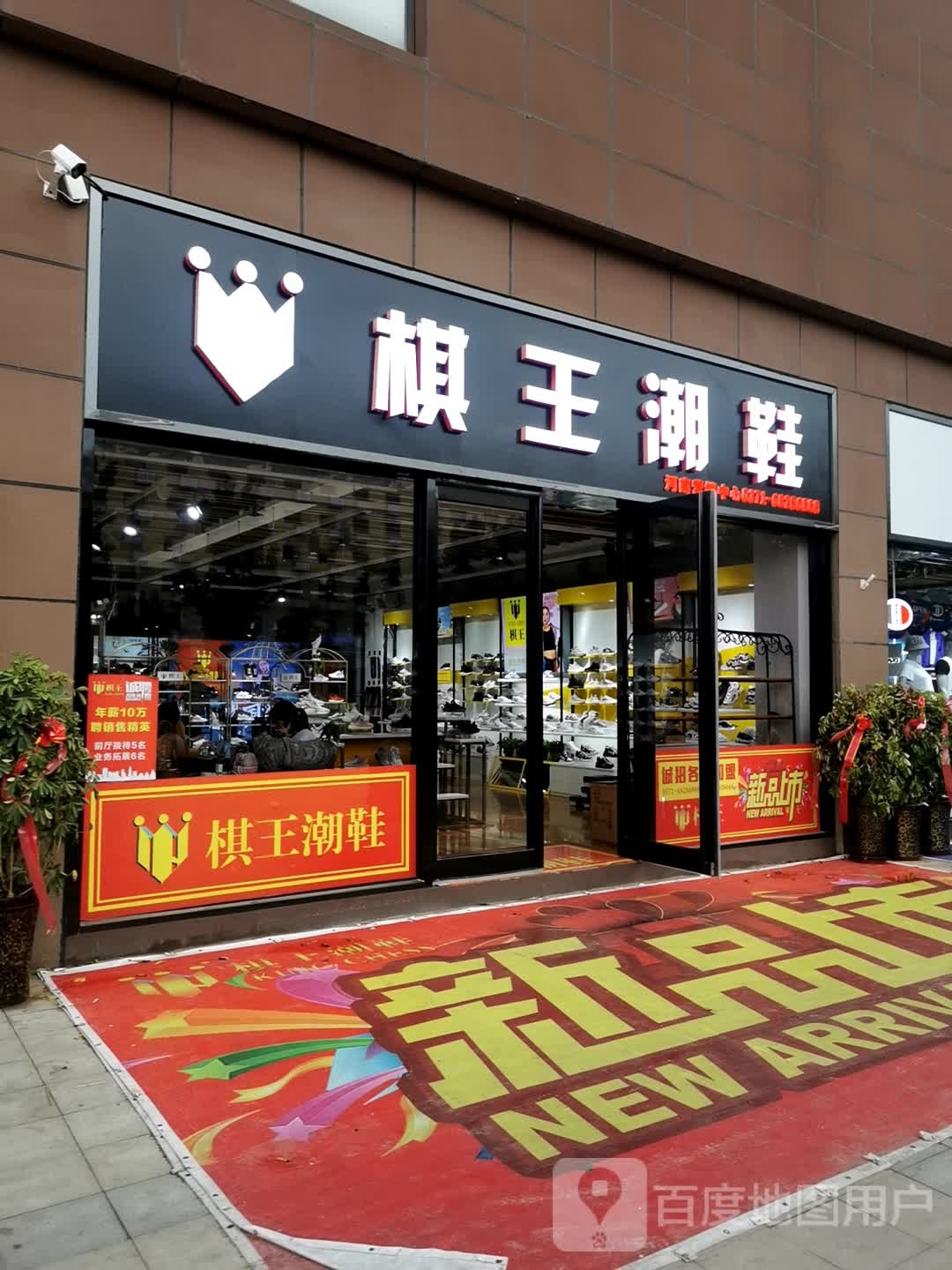 棋王潮鞋(京广鞋城店)