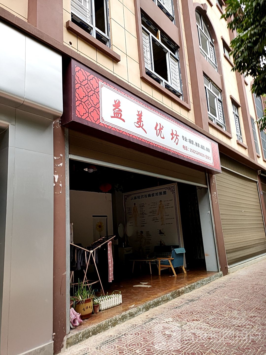益美优坊