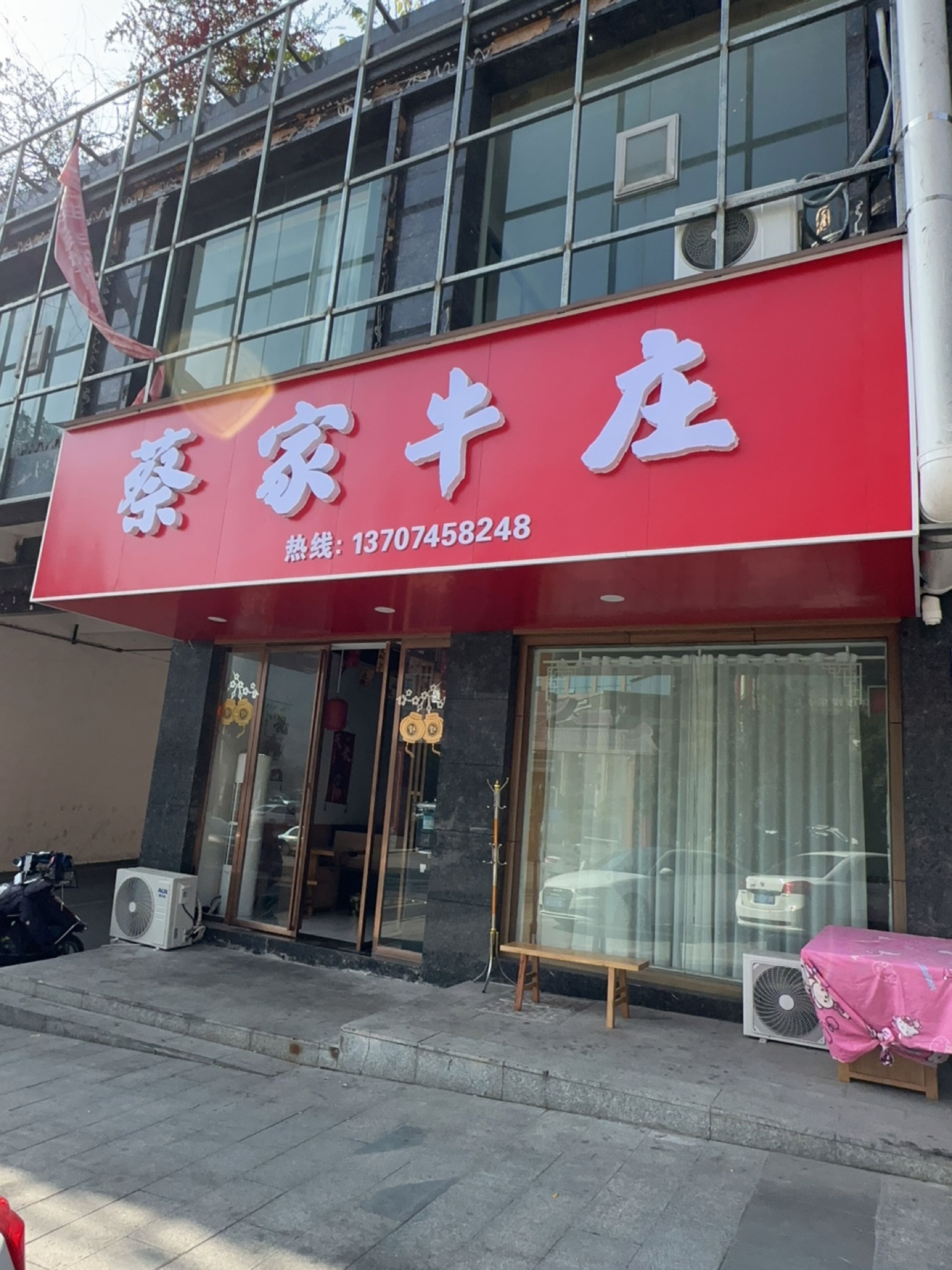蔡家牛庄