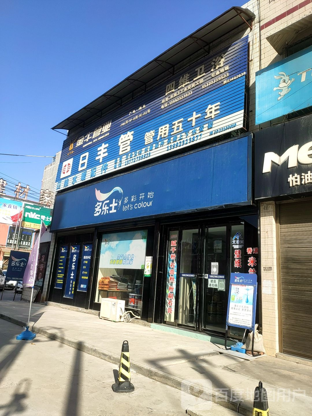 四维卫浴(车站大街店)