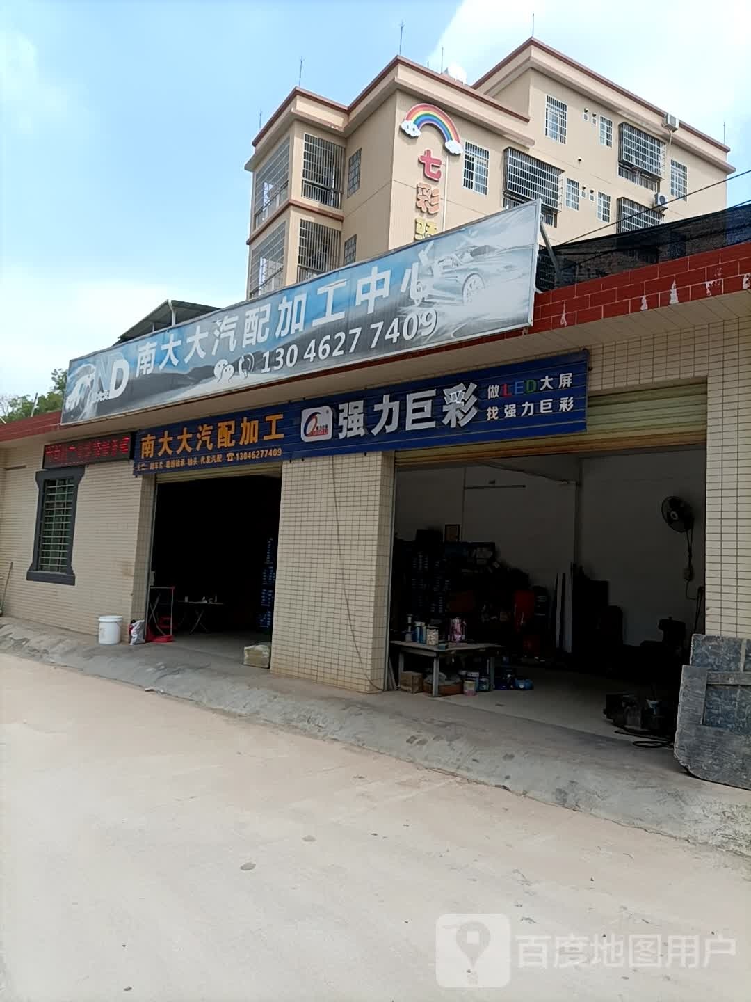 南大大汽配加工中心