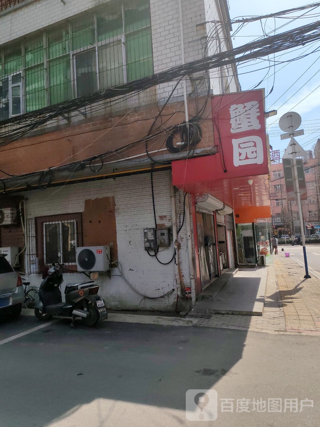蟹园(淮河路店)
