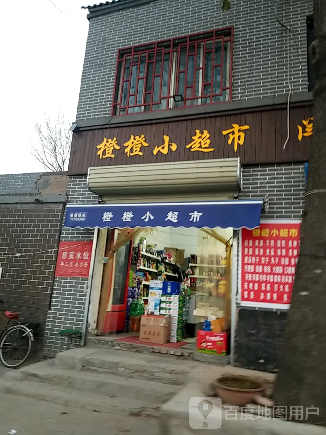 橙橙小超市