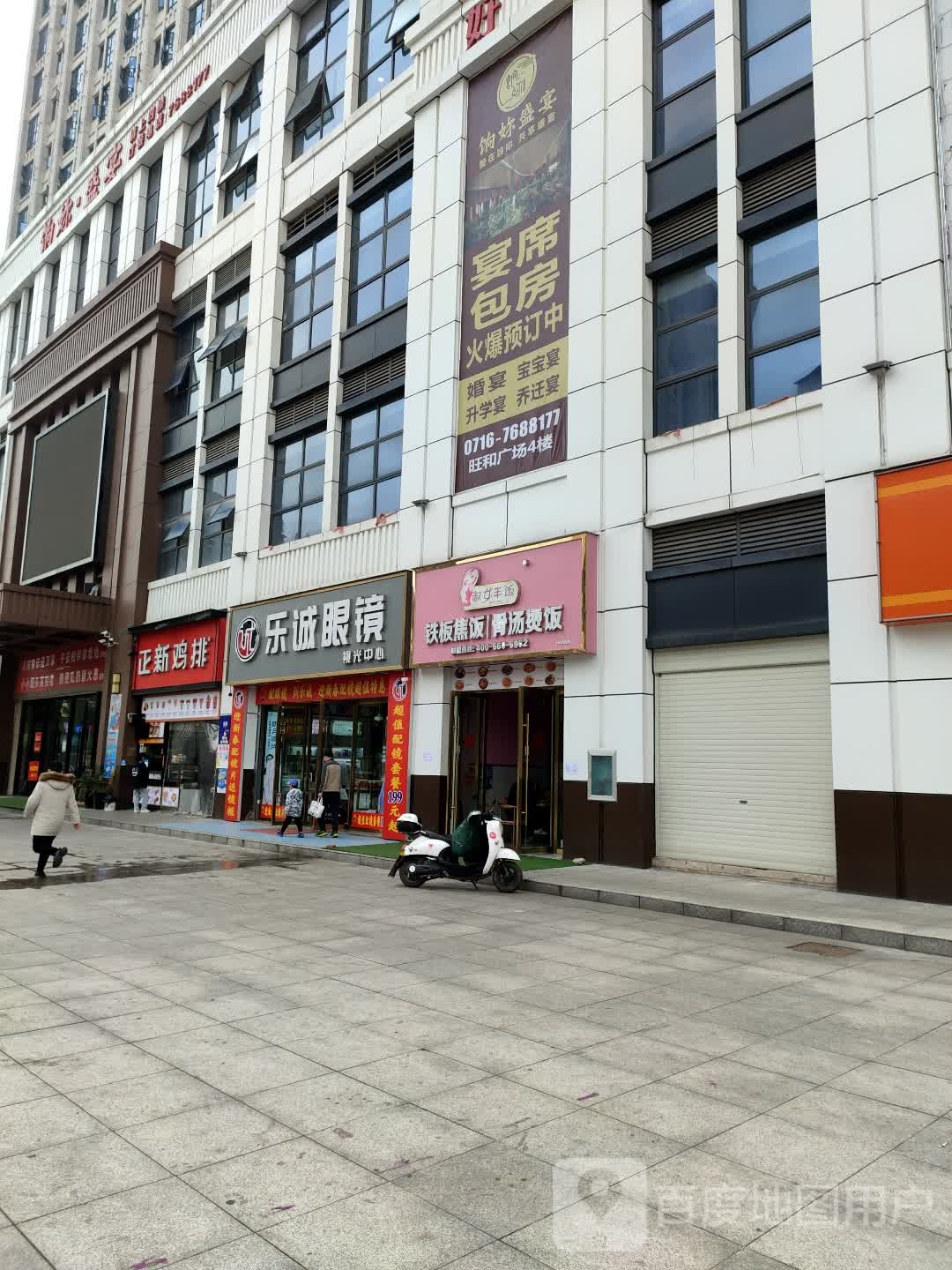乐诚眼镜视光中心