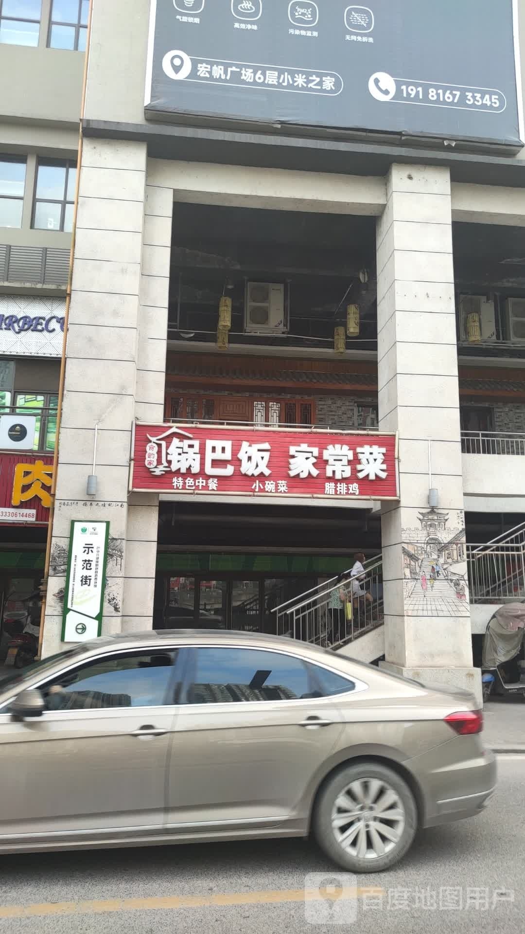 锅巴饭家常菜