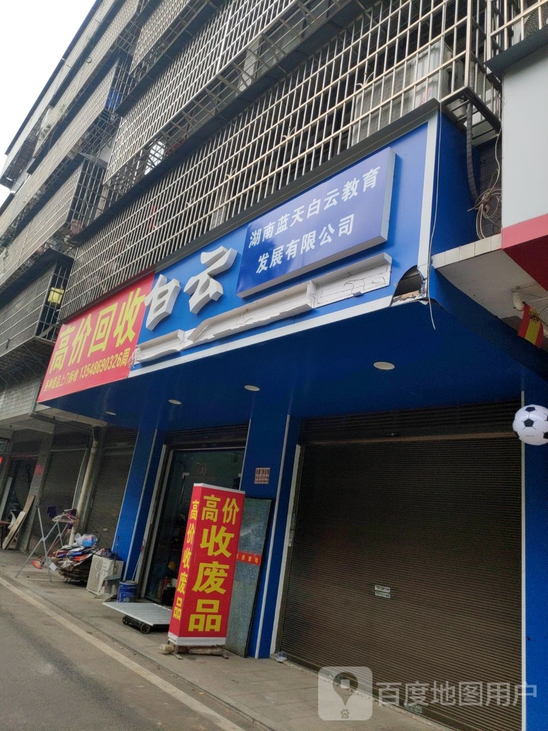 高价回收