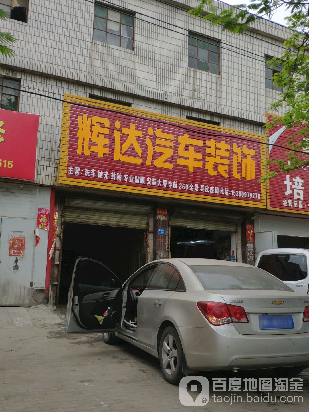 辉达汽车装饰(夏都路店)