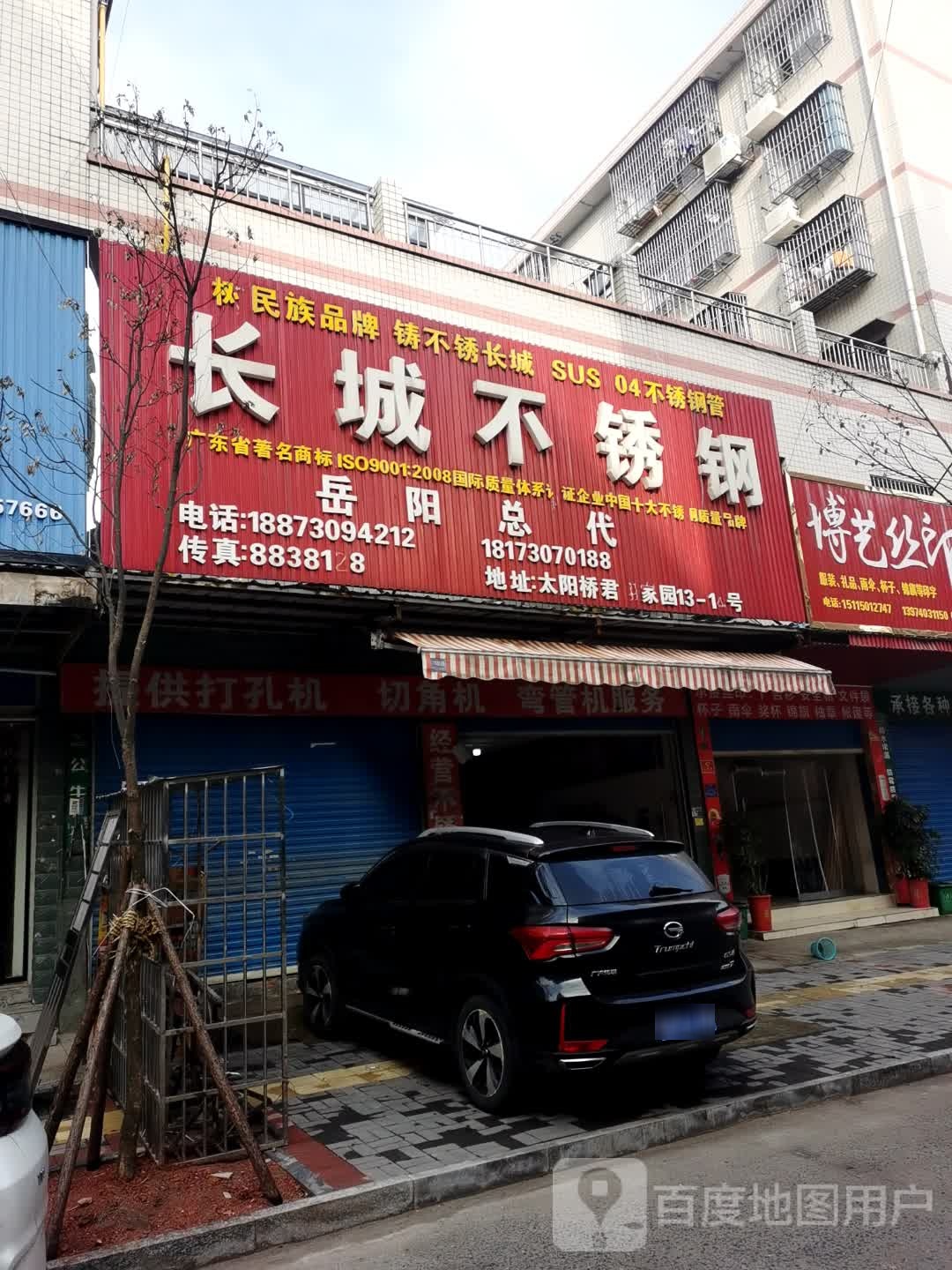 博艺丝印(君翔家园一期店)