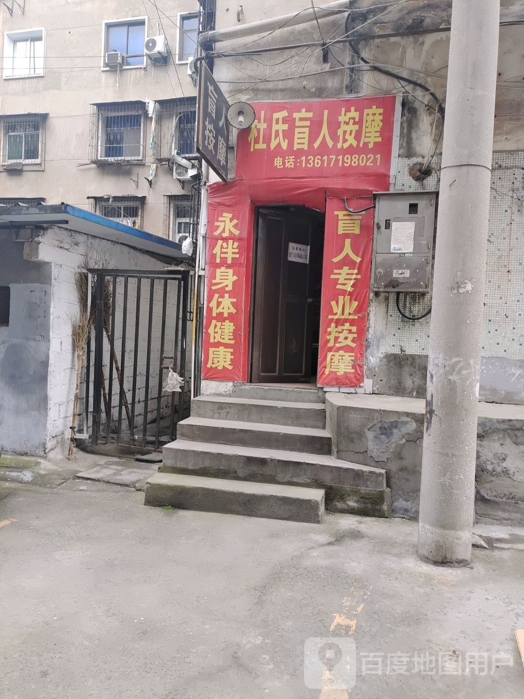 杜氏按摩店。