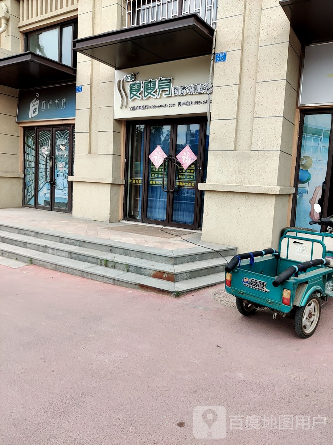 回声书店