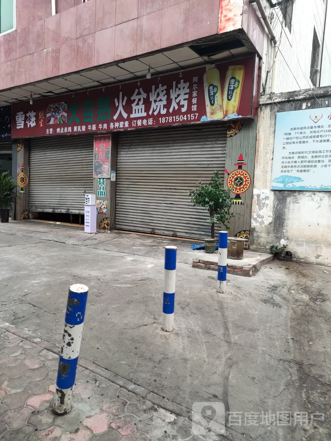 火盆烧烤