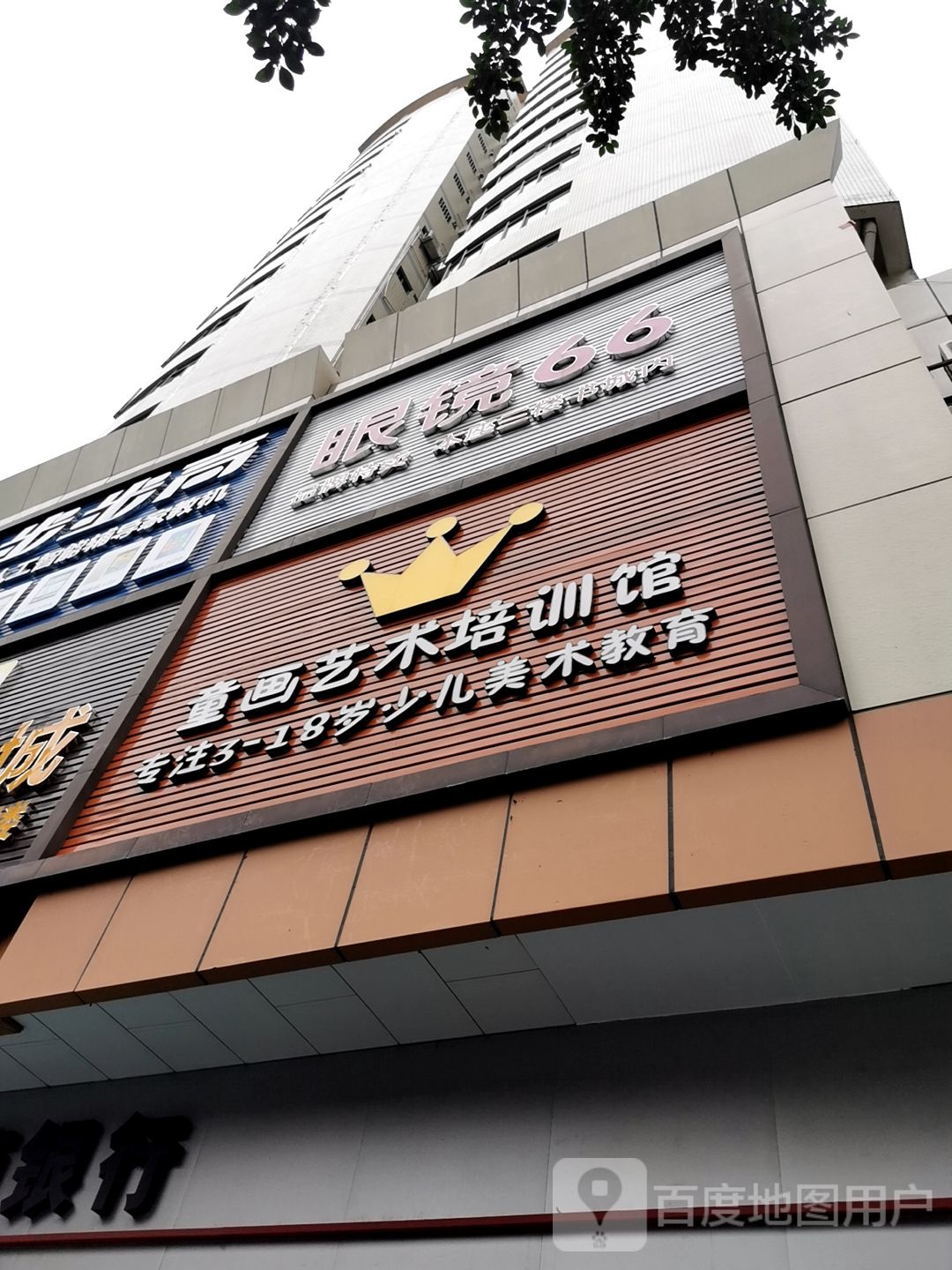眼镜66(国贸大厦店)