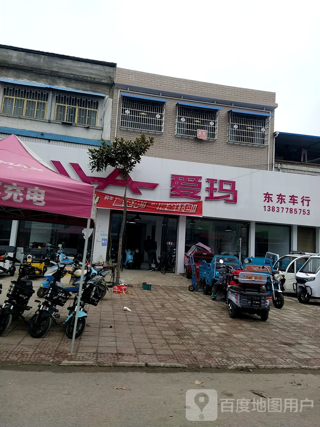 邓州市穰东镇爱玛电动车(太子路店)