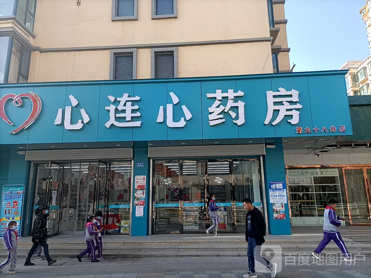 心连心药房(金泽店第九十八分店)