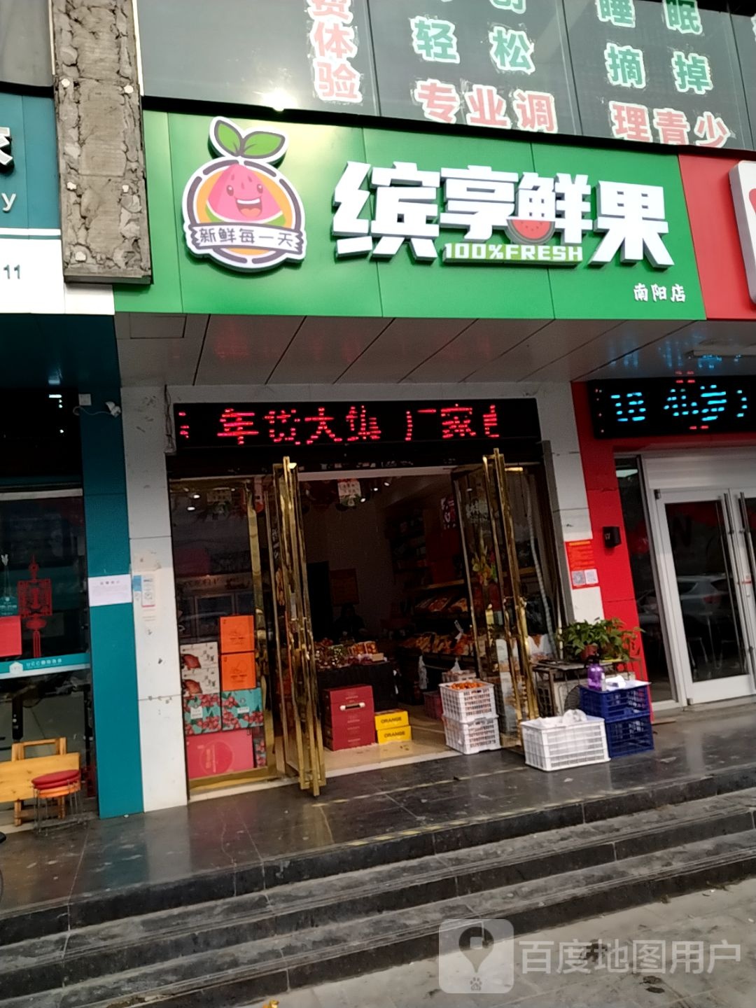 缤享鲜果(南阳店)