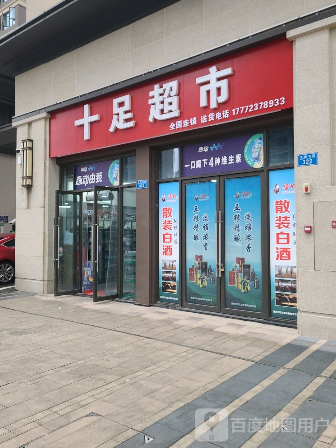 十足美食(龙棠大道店)