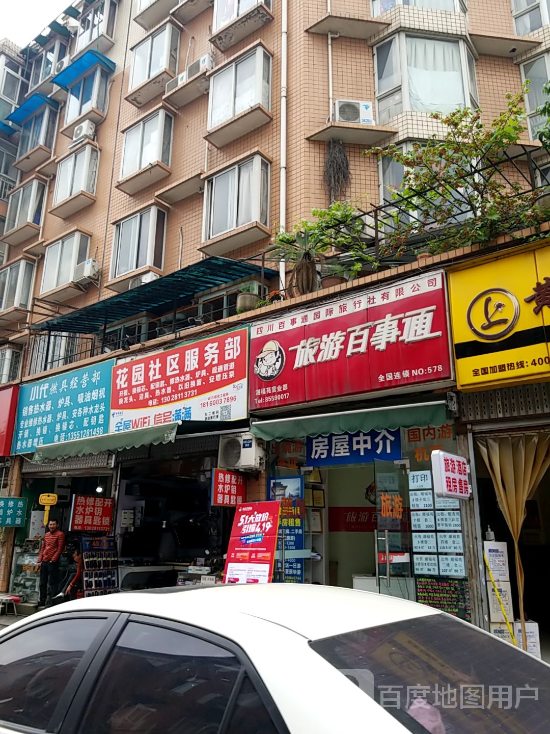 花园社区服务部